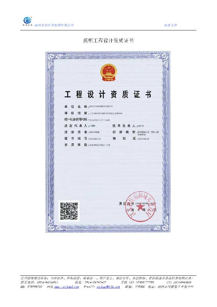 莒南县照明工程设计资质证书