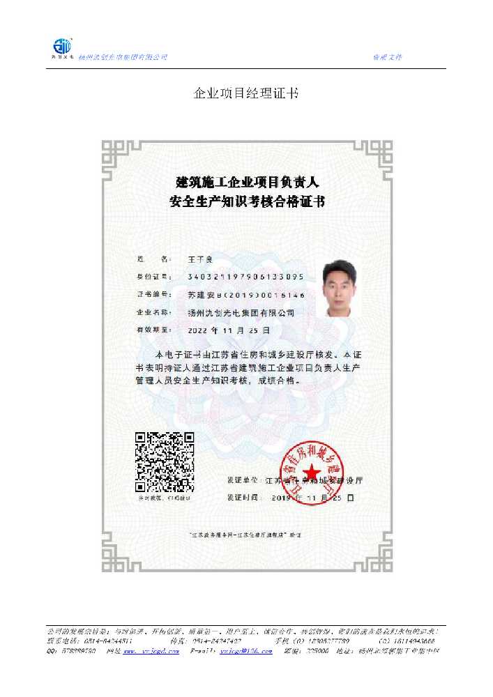 莒南县企业项目经理证书