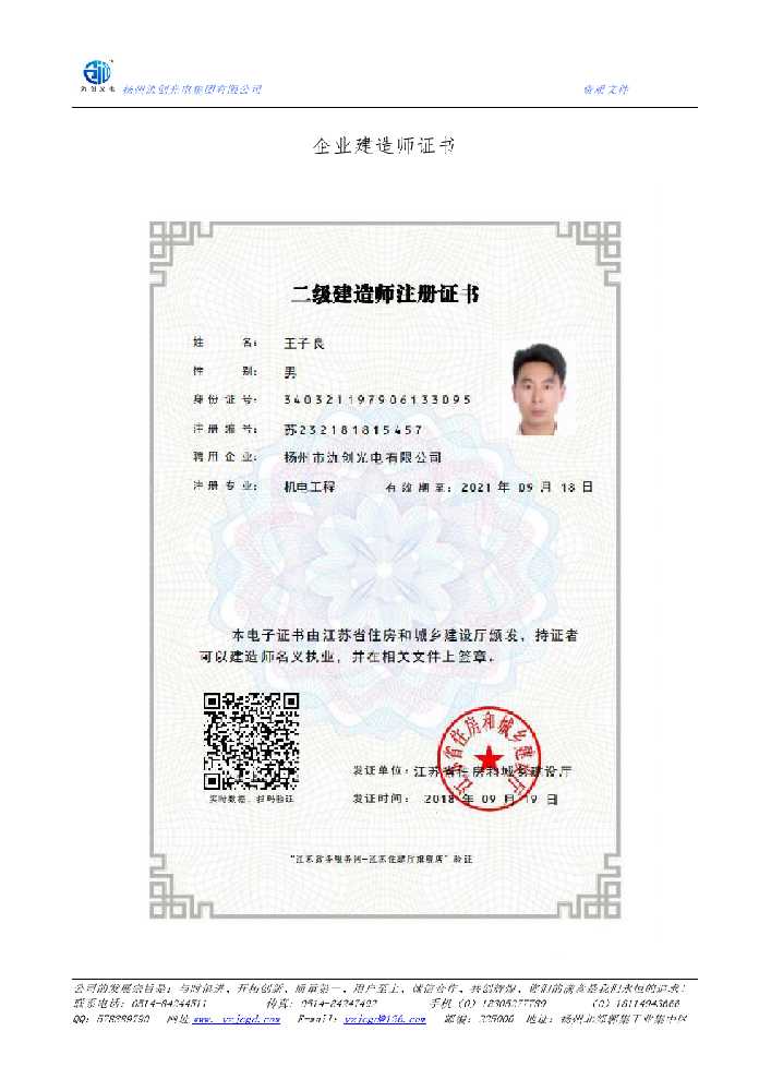 莒南县企业建造师证书