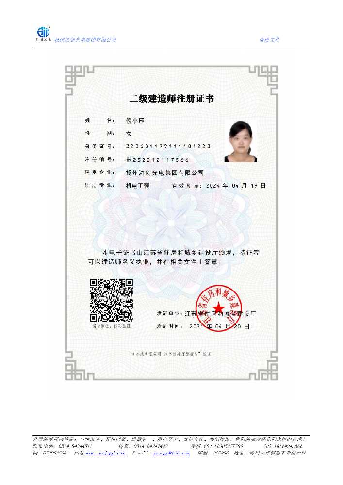 莒南县二级建造师注册证书